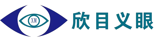 义眼定制-西安义眼片定制哪家好-欣目义眼定制中心